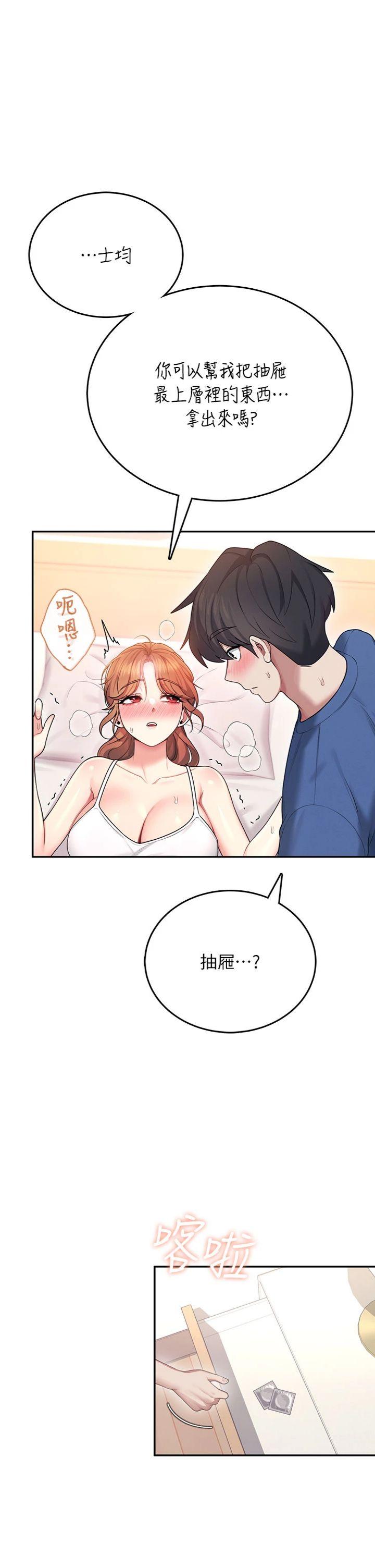 第48話 - 面對面做會更有fu