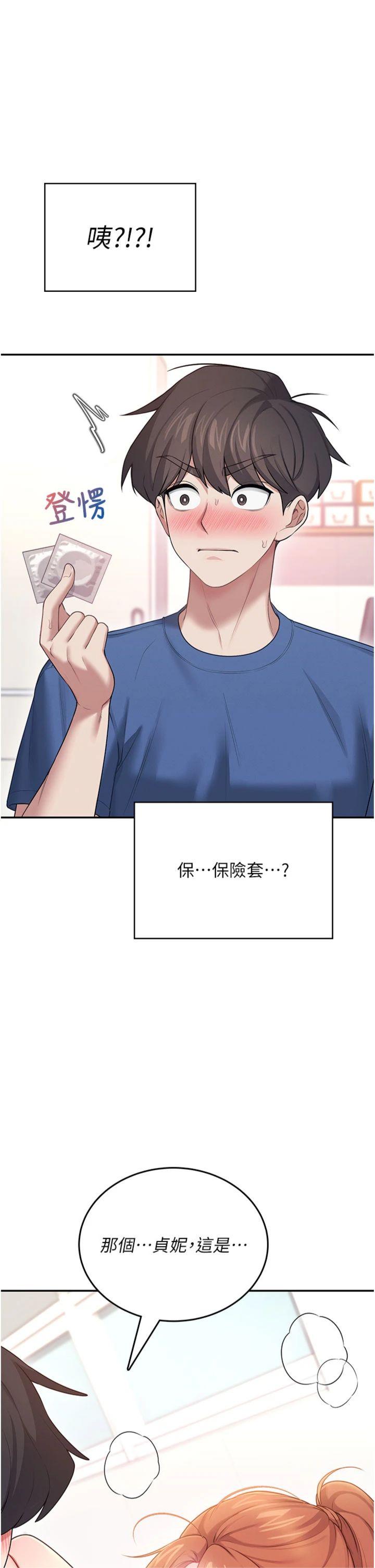 第48話 - 面對面做會更有fu