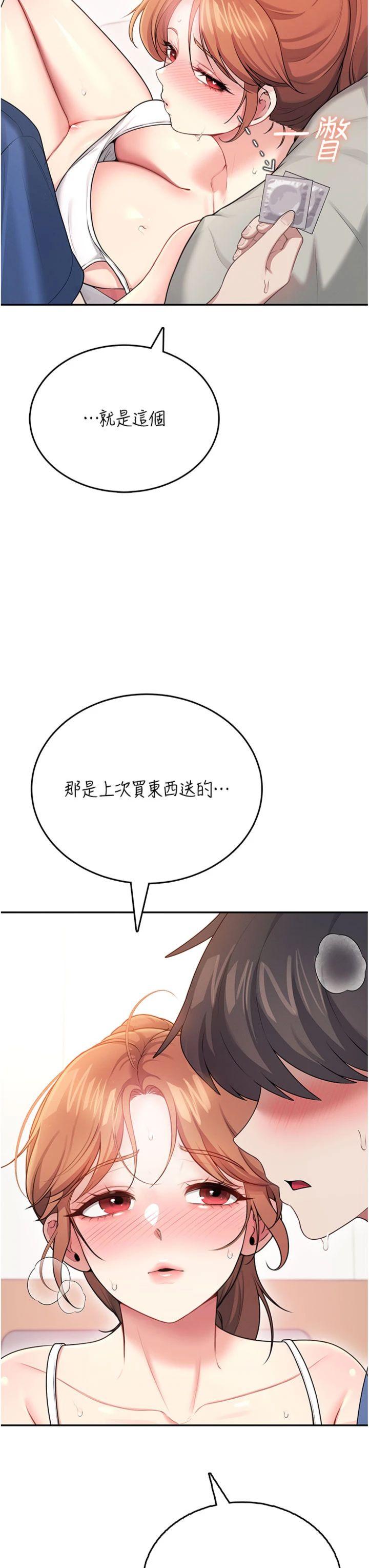 第48話 - 面對面做會更有fu