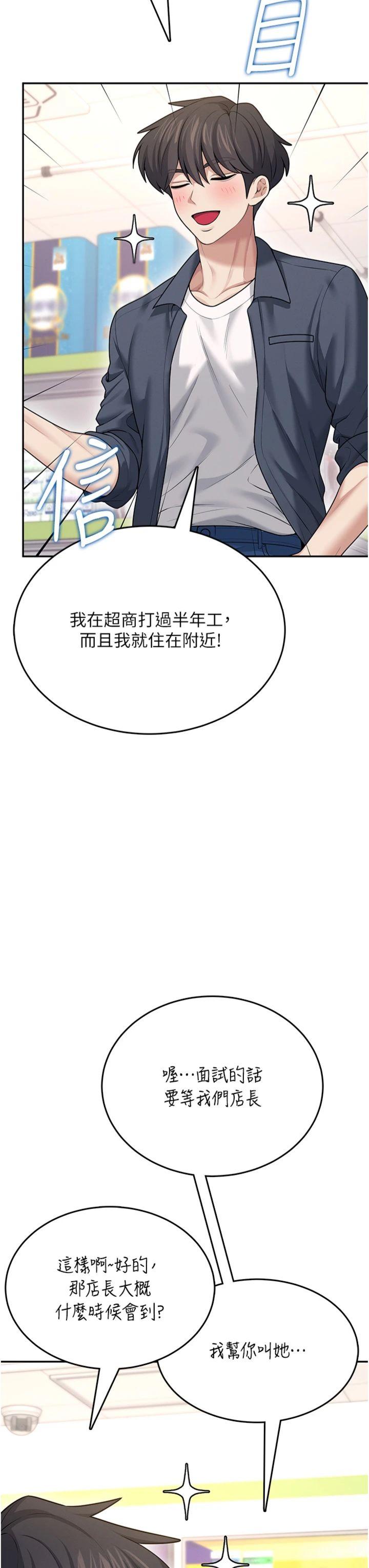 第50話 - 與超商姐妹花的邂逅