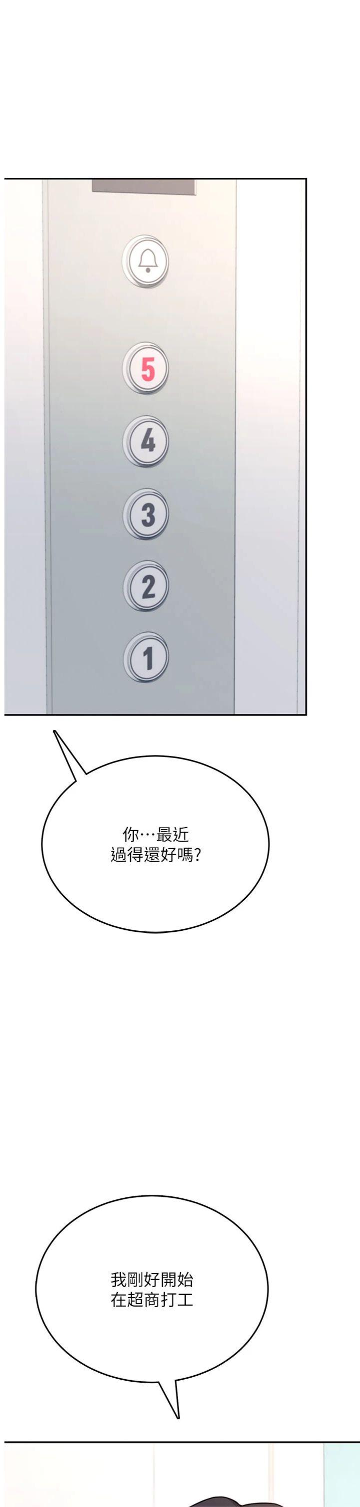 第55話 - 吃我的狼牙大棒棒