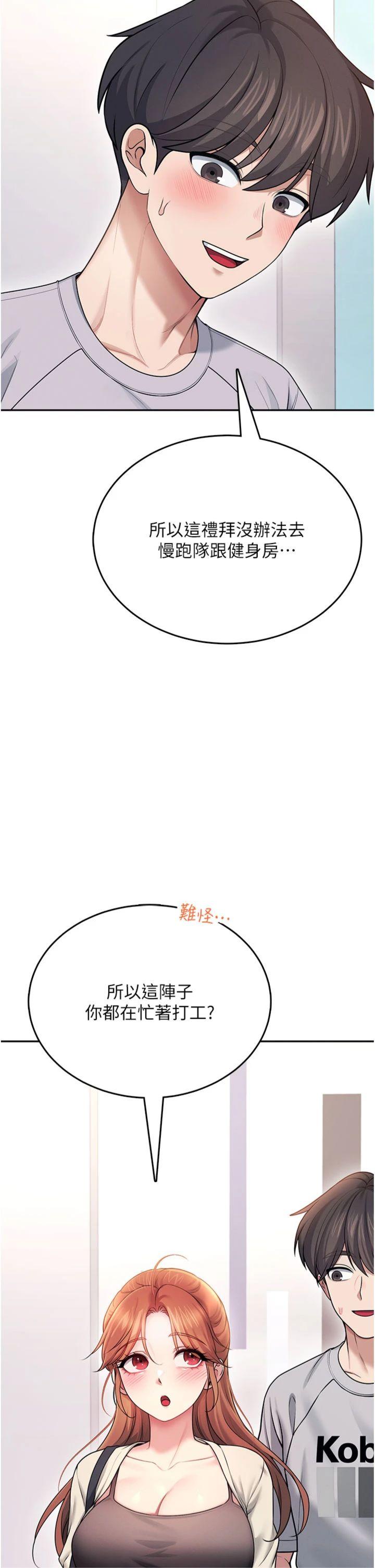 第55話 - 吃我的狼牙大棒棒