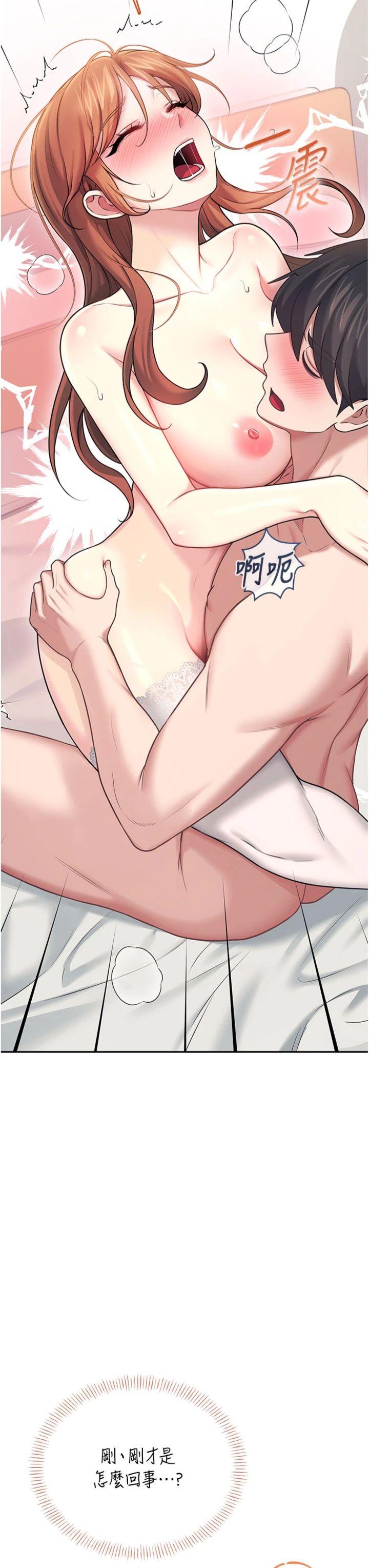 第56話 - 素股不用戴套♥