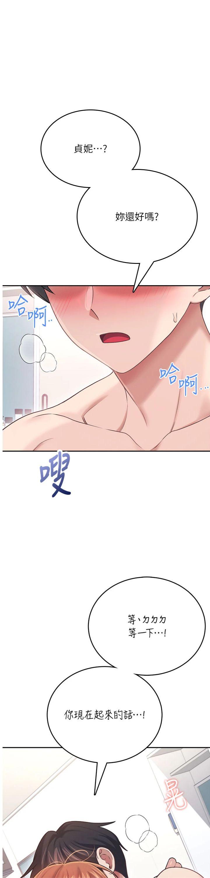 第56話 - 素股不用戴套♥