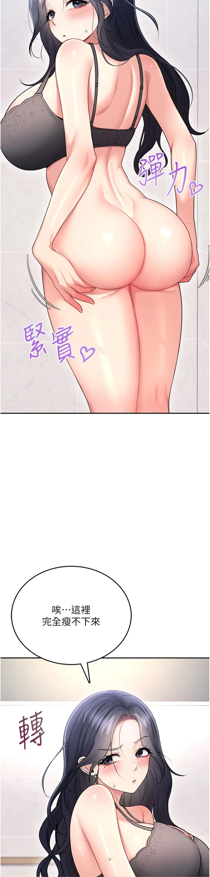 第58話 - 對店長伸出鹹豬手
