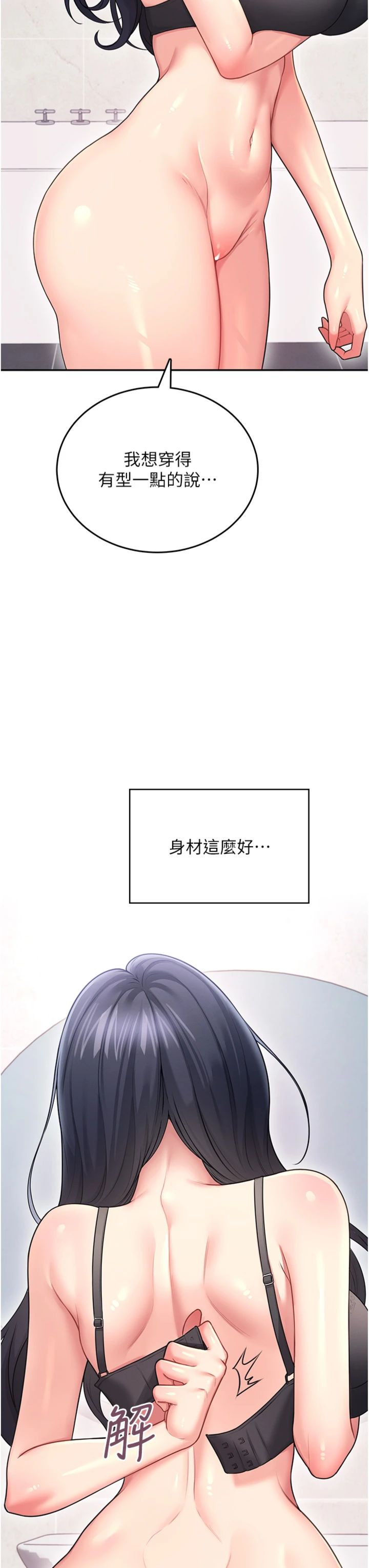第58話 - 對店長伸出鹹豬手