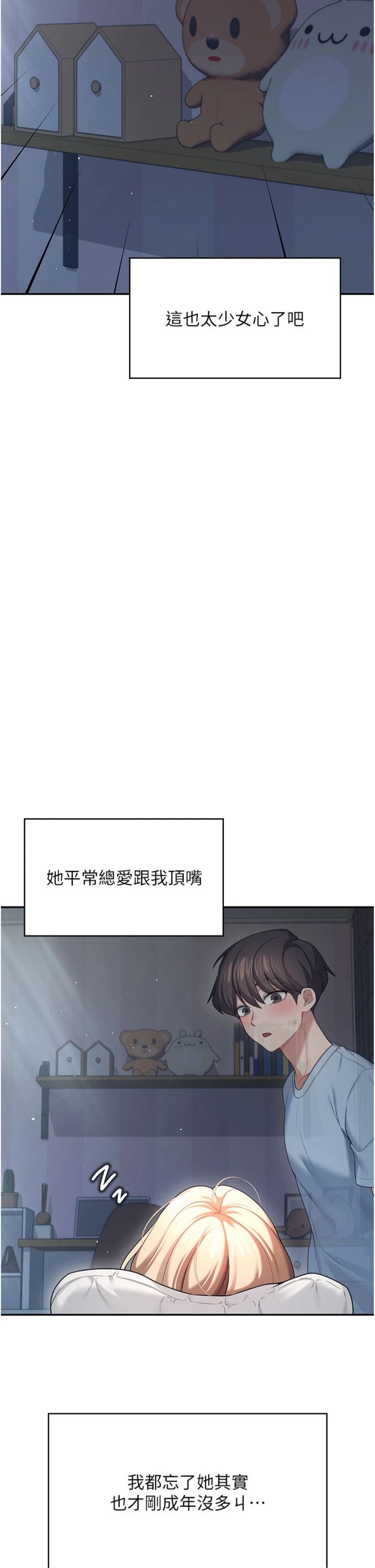 第59話 - 詹希橙的祕密身分