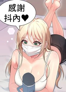 第59話 - 詹希橙的祕密身分的封面的封面