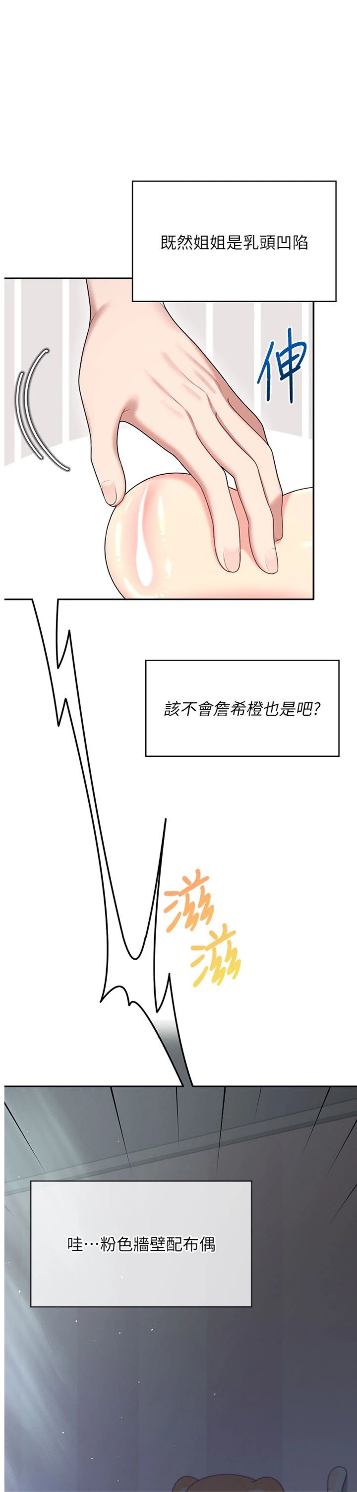 第59話 - 詹希橙的祕密身分