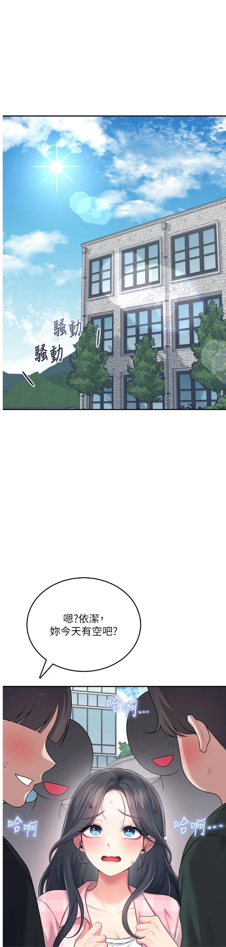 第60話 - 做妳的護花使者