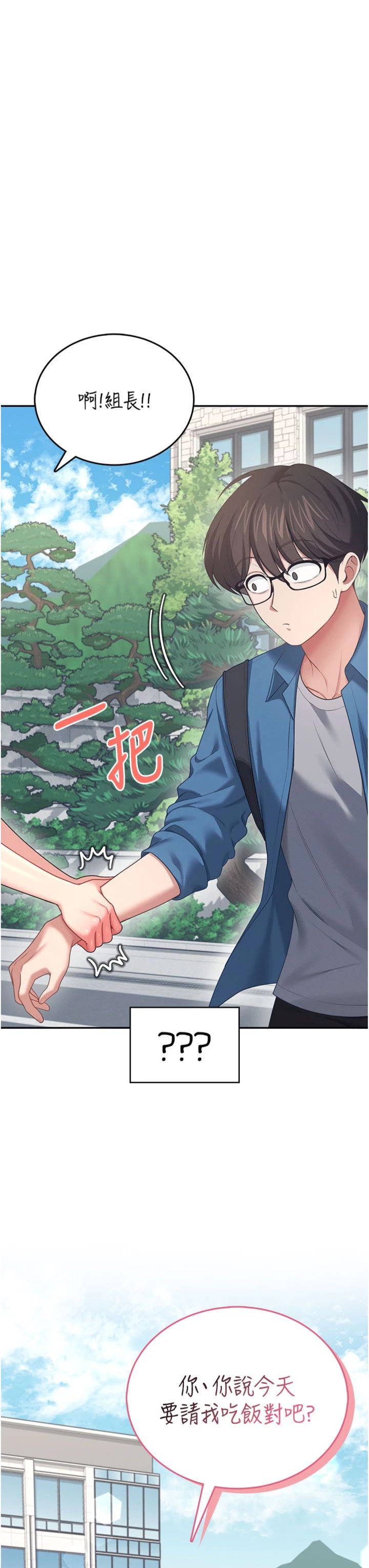 第60話 - 做妳的護花使者