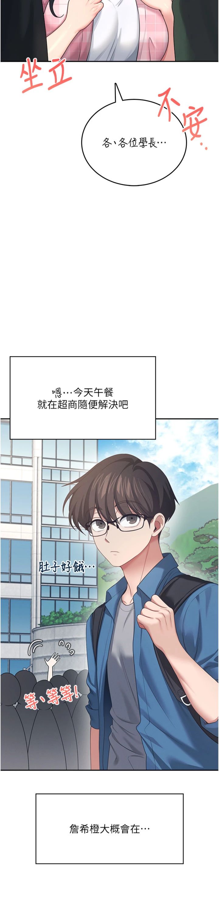 第60話 - 做妳的護花使者