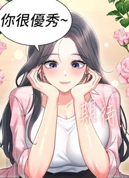 第60話 - 做妳的護花使者的封面的封面