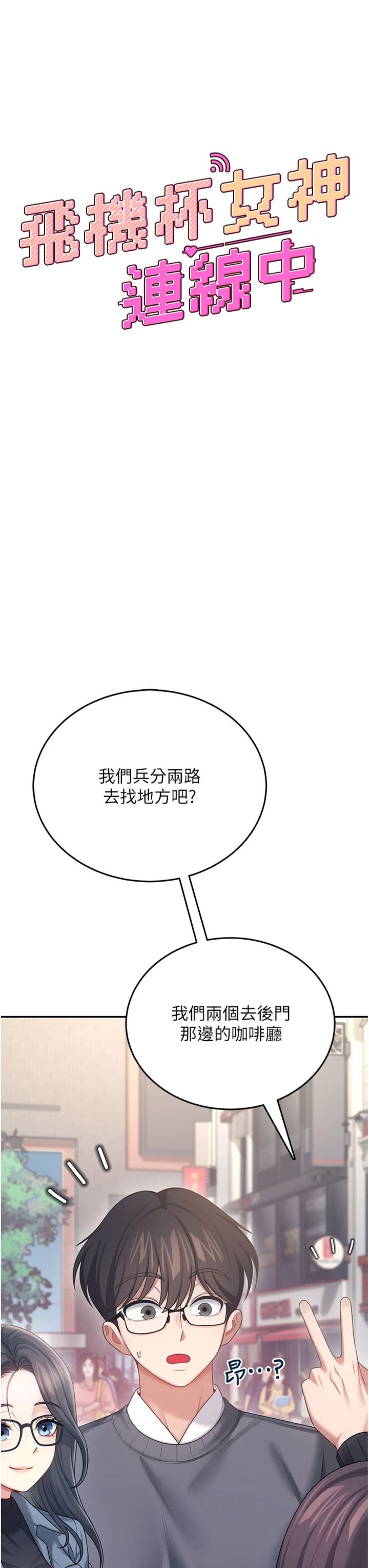 第61話 - 這就是女神香閨?!