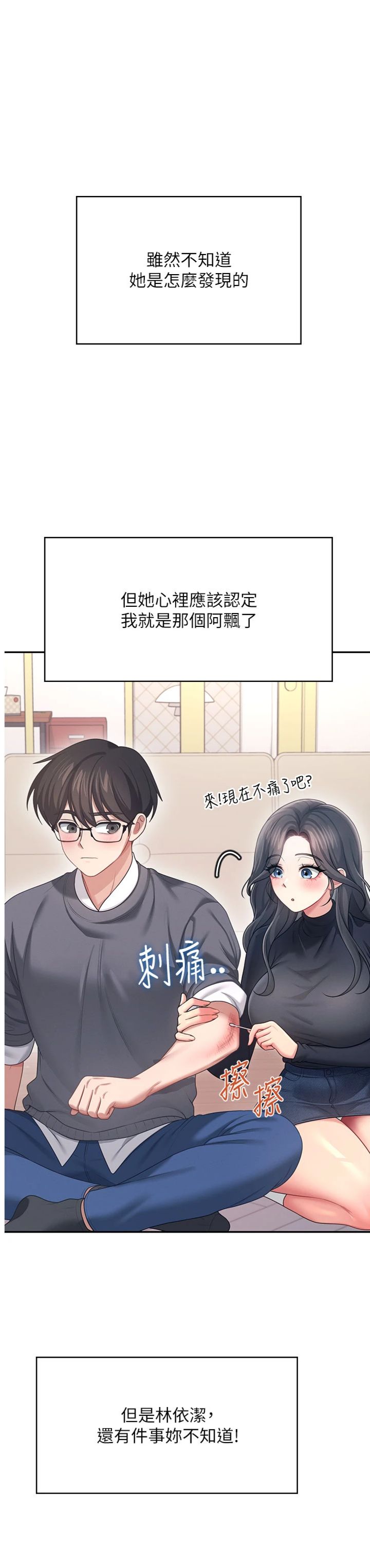 第62話 - 不可能認錯這根肉棒♥