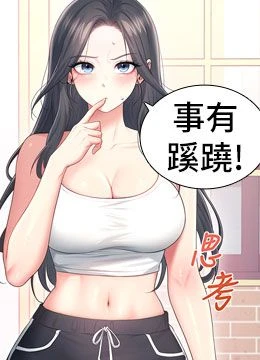 第63話 - 再也不用隱瞞身分了的封面的封面
