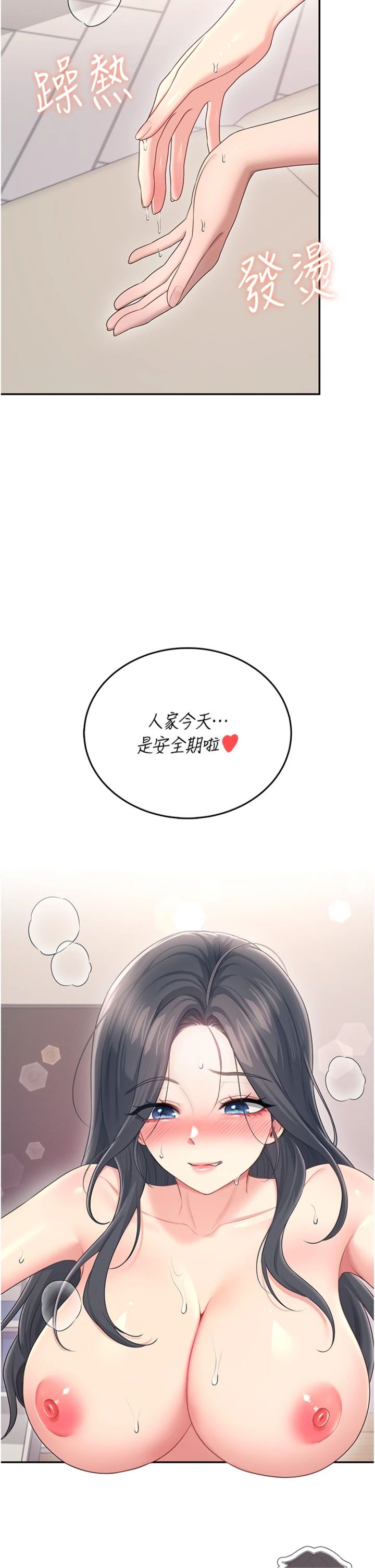 第65話 - 你的精華更香甜♥