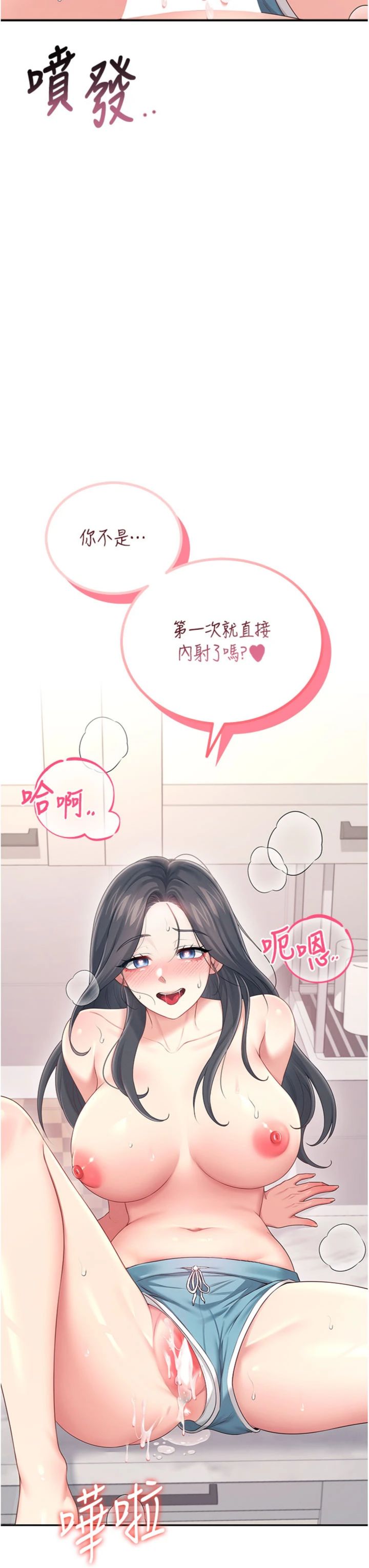 第66話 - 把我的子宮灌好灌滿