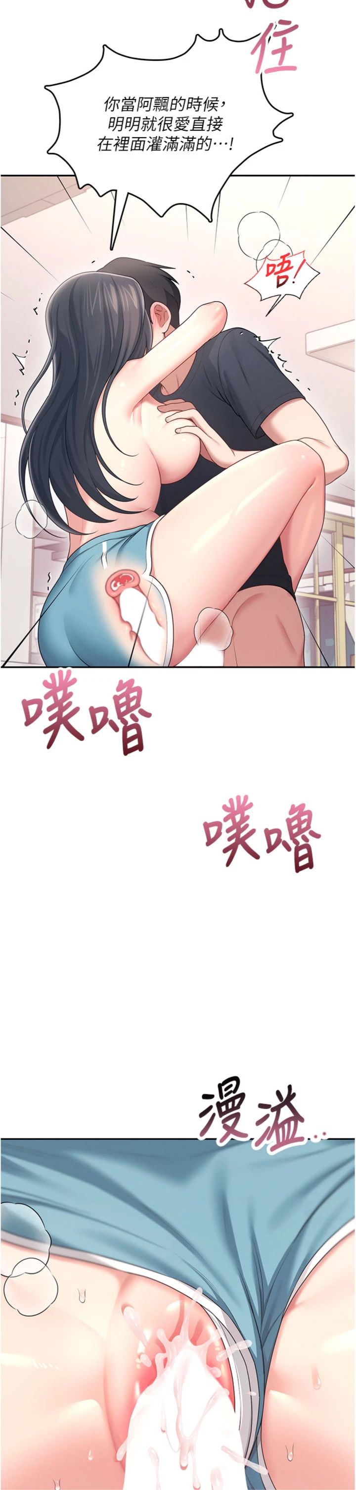 第66話 - 把我的子宮灌好灌滿
