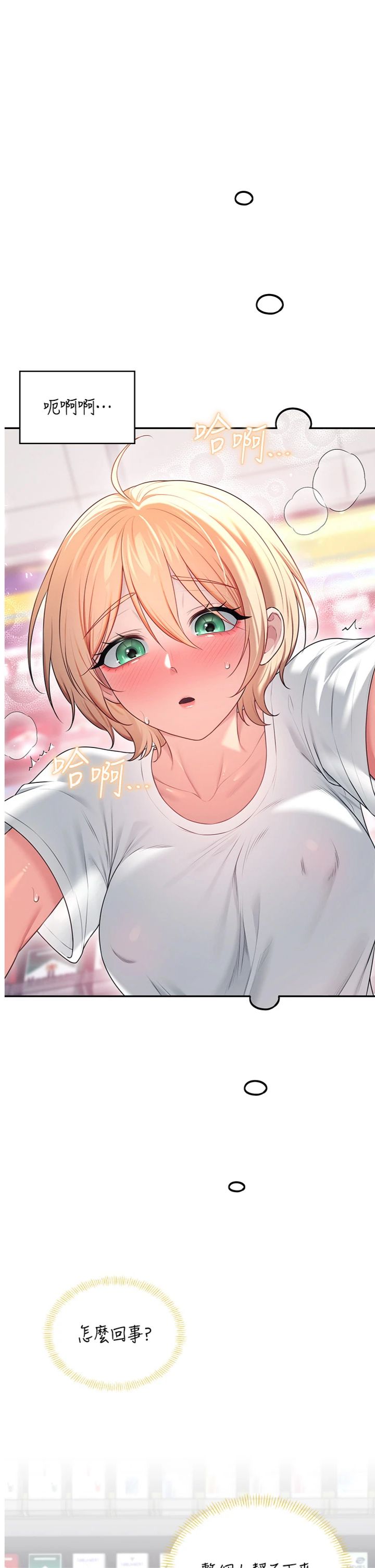 第70話 - 飛機杯專屬教學♥