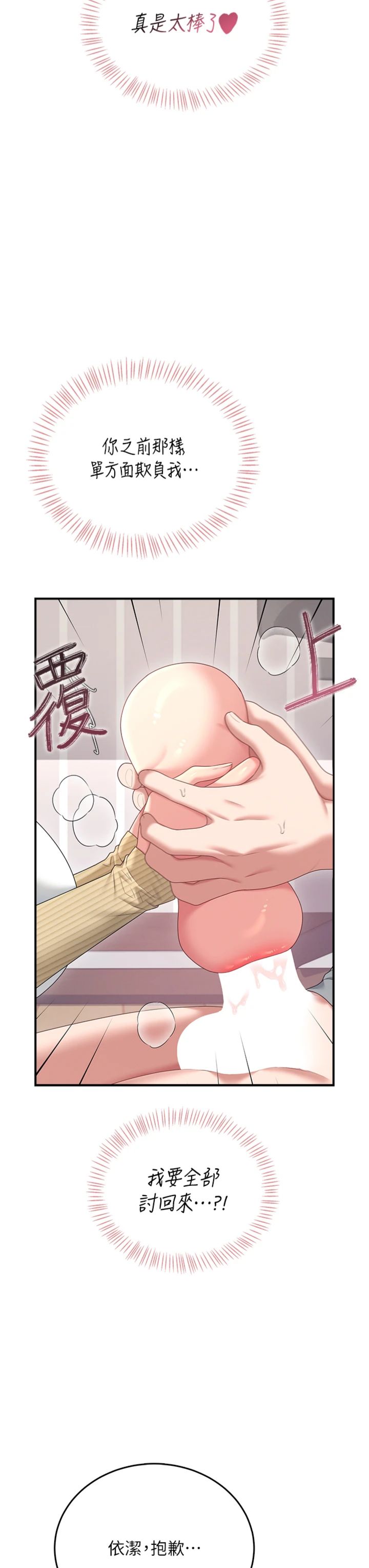 第71話 - 雙管齊下的快樂
