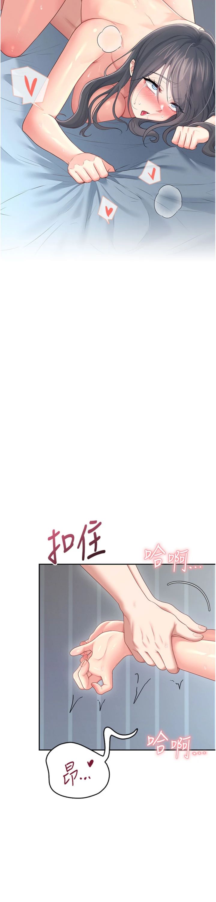第73話 - 會不會吵到你鄰居?♥