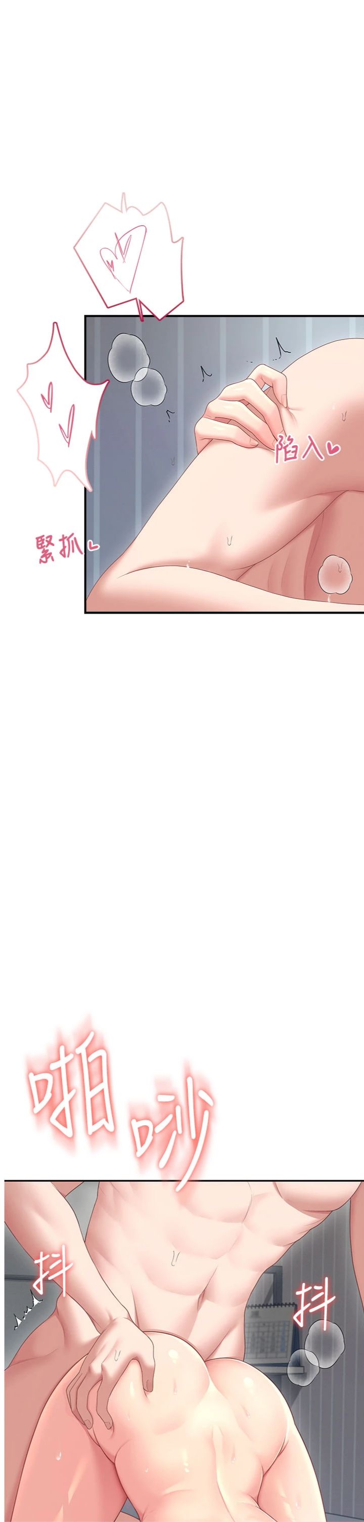 第73話 - 會不會吵到你鄰居?♥