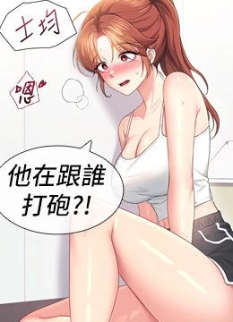 第73話 - 會不會吵到你鄰居?♥的封面的封面