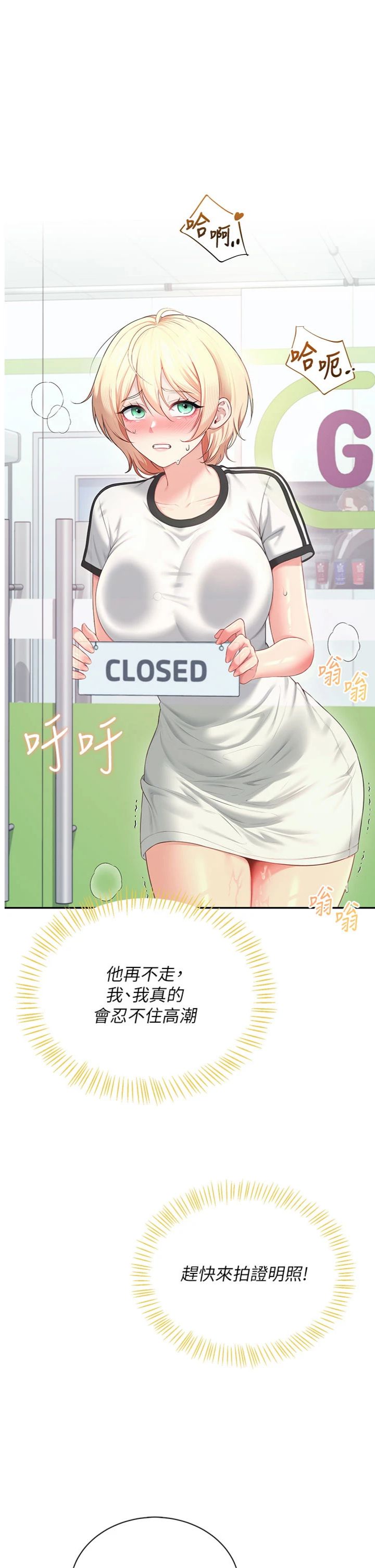第75話 - 領教按摩棒的威力