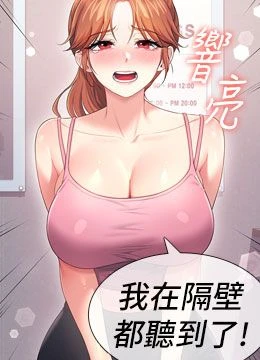 第76話 - 解開貞妮的心結的封面的封面