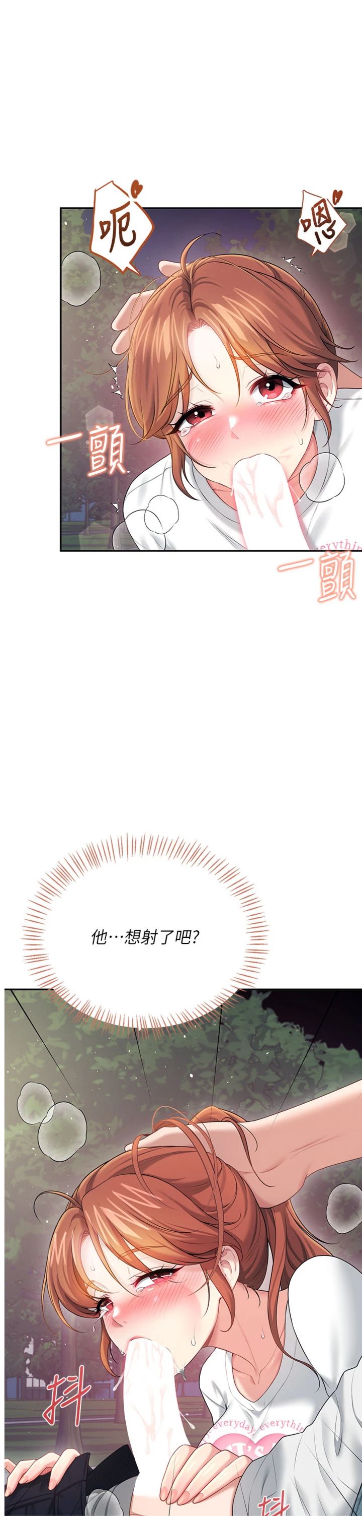 第78話 - 都是為了無套上陣