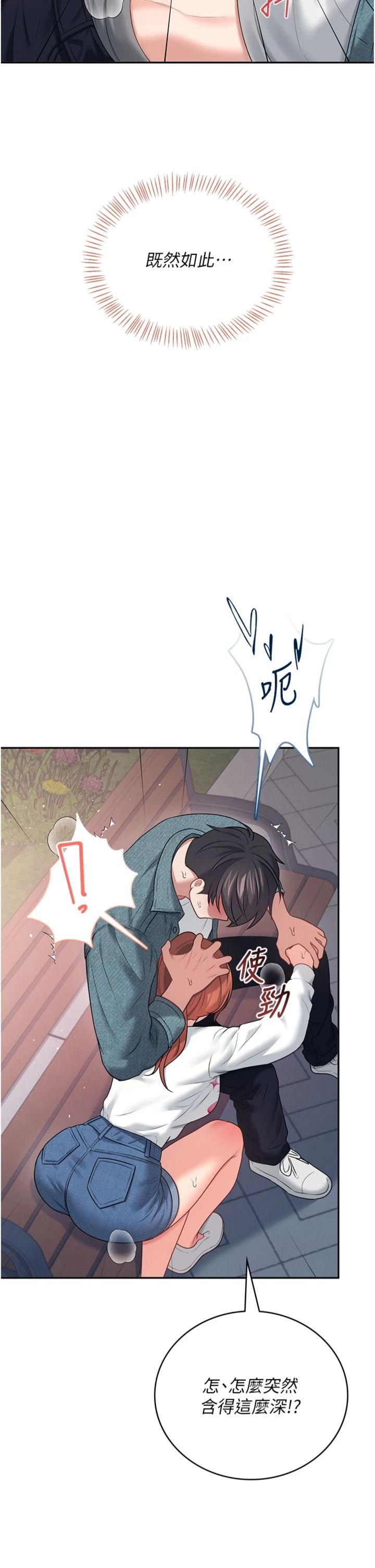 第78話 - 都是為了無套上陣