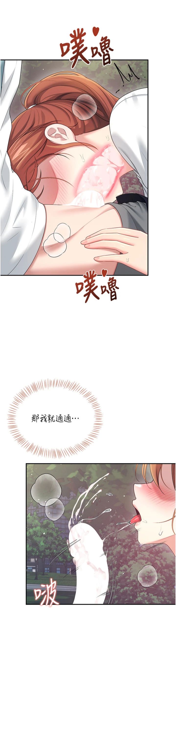 第78話 - 都是為了無套上陣