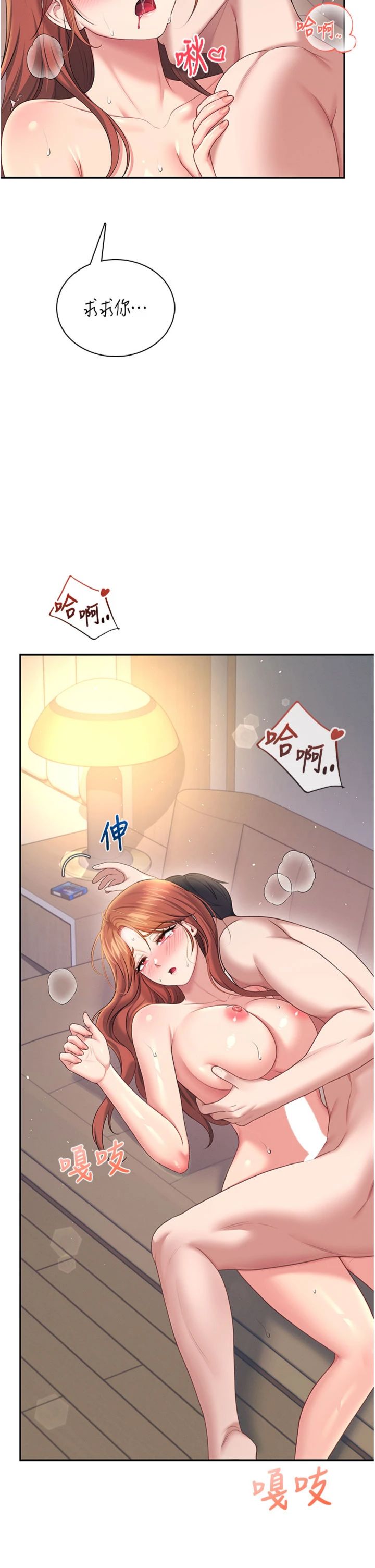 第79話 - 妳的身體讓我失控