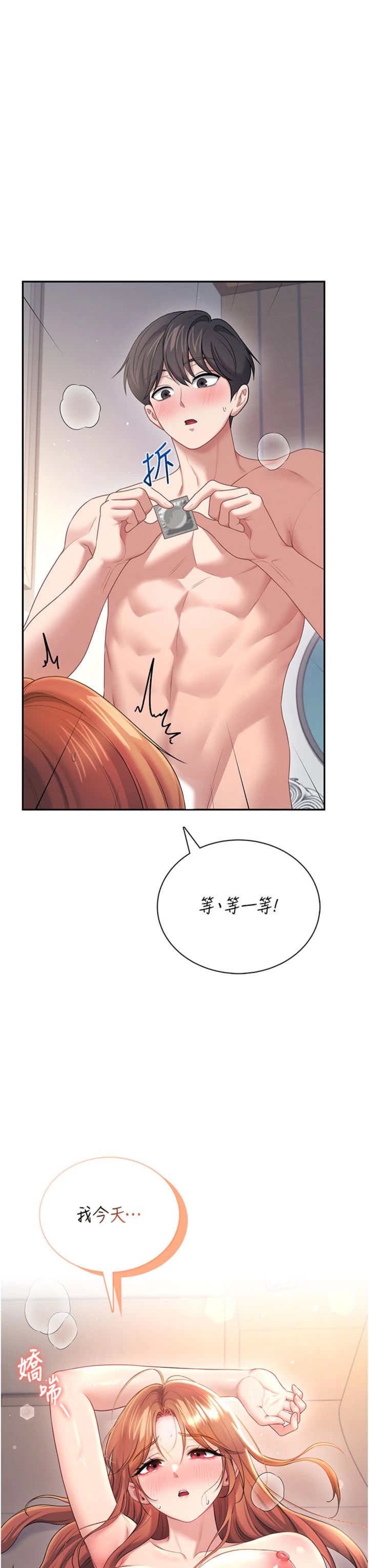 第79話 - 妳的身體讓我失控