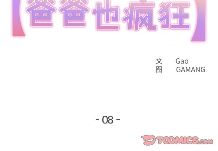 第8話