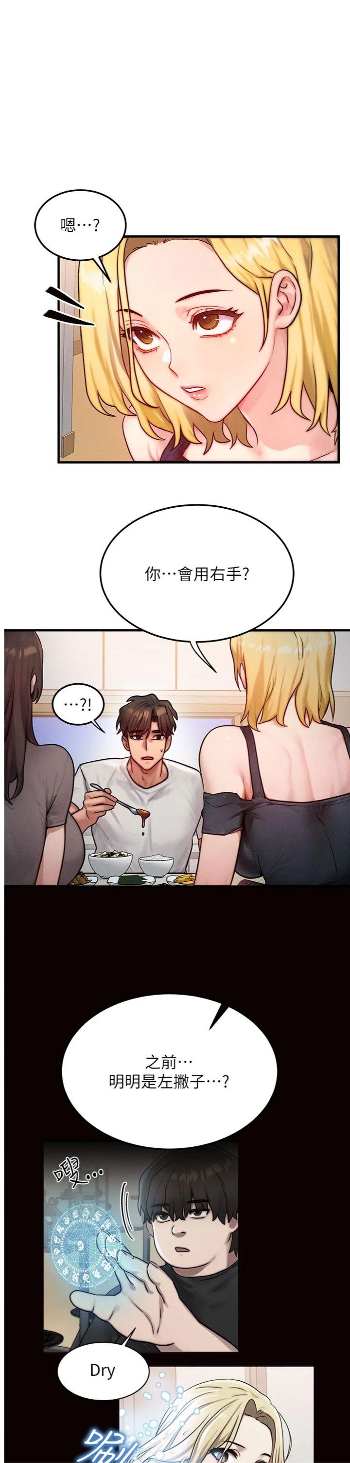第13話 - 自慰被他看到了…