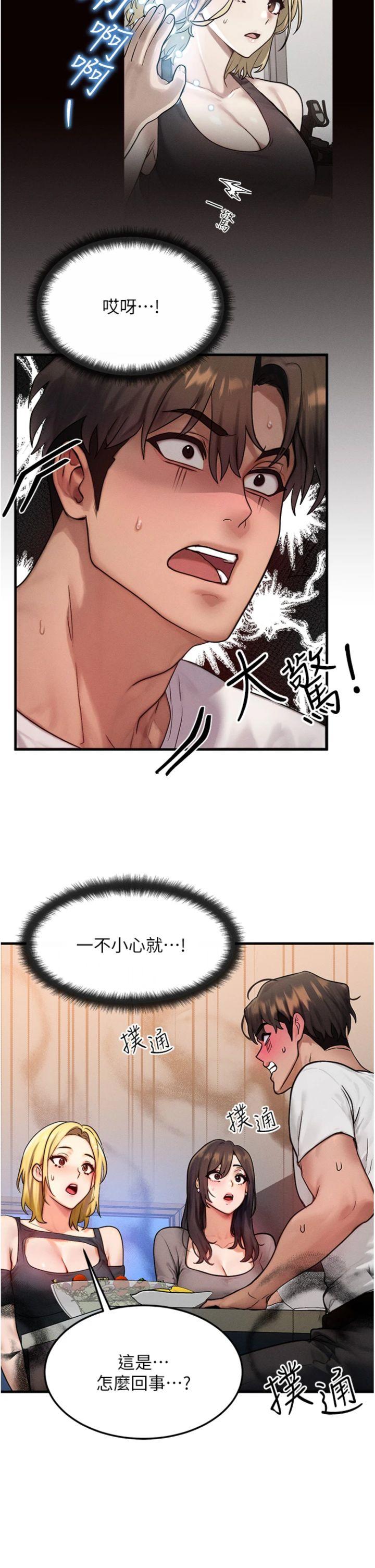 第13話 - 自慰被他看到了…