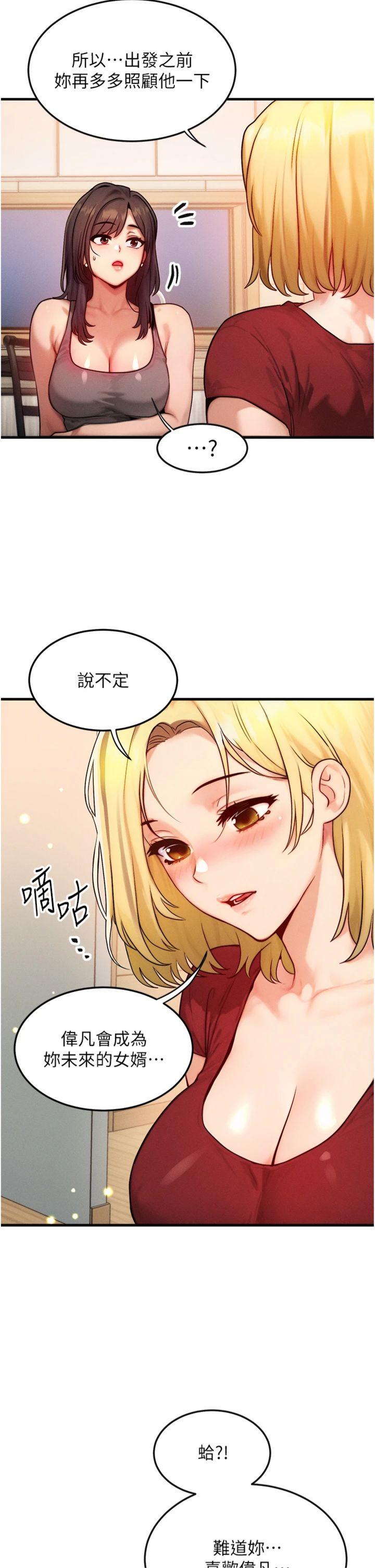第15話 - 阿姨，妳只能和我做