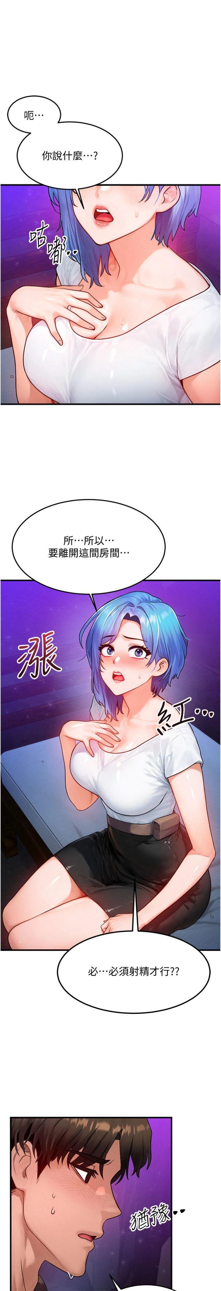 第18話 - 我來讓你射精♥