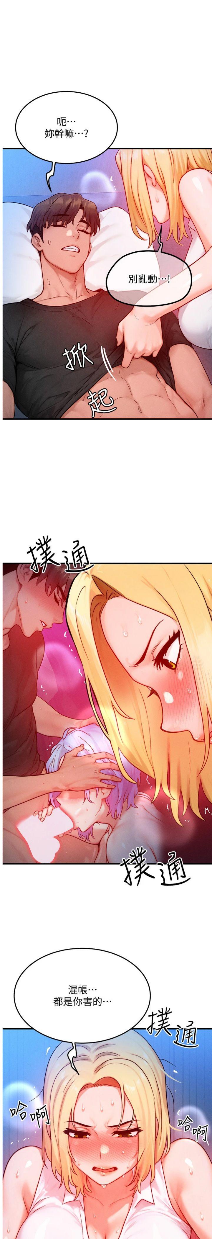 第22話 - 給你的獎勵~♥