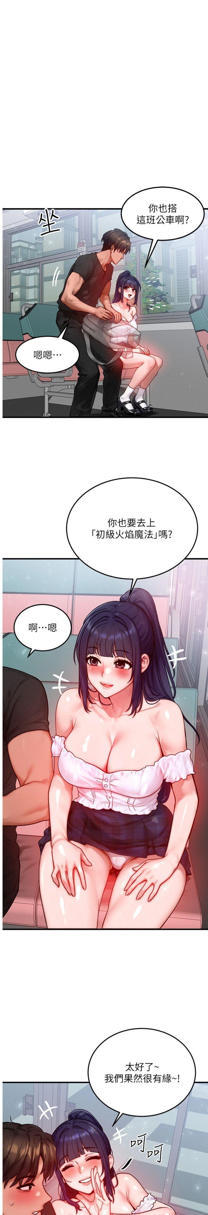 第26話 - 妳舔哪裡都舒服…