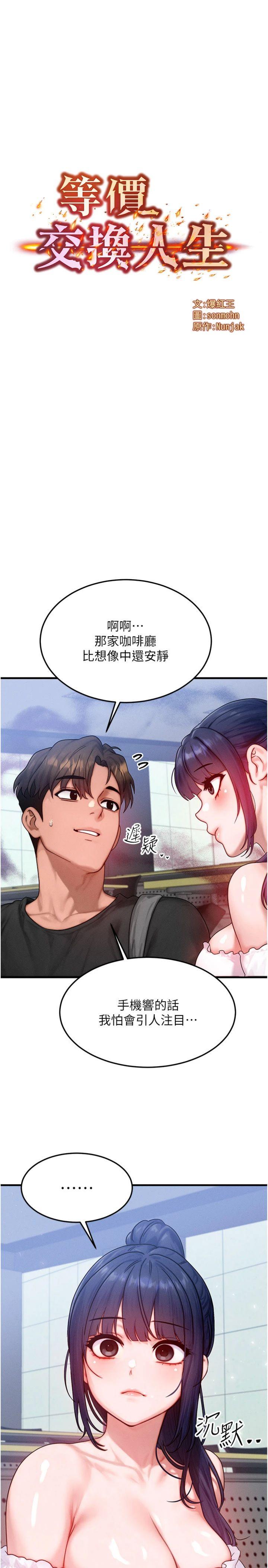 第28話 - 教授好想要…♥