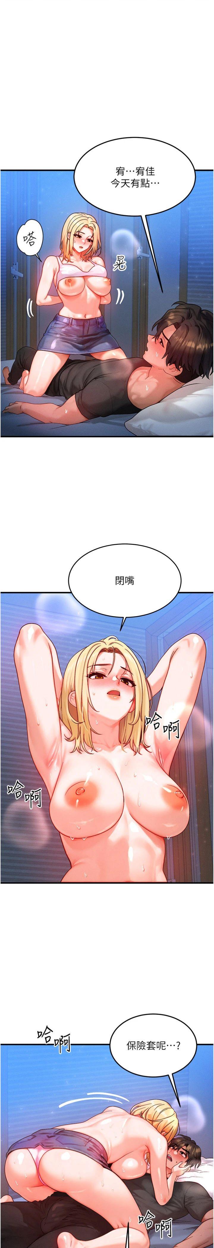 第31話 - 無套內射的快感