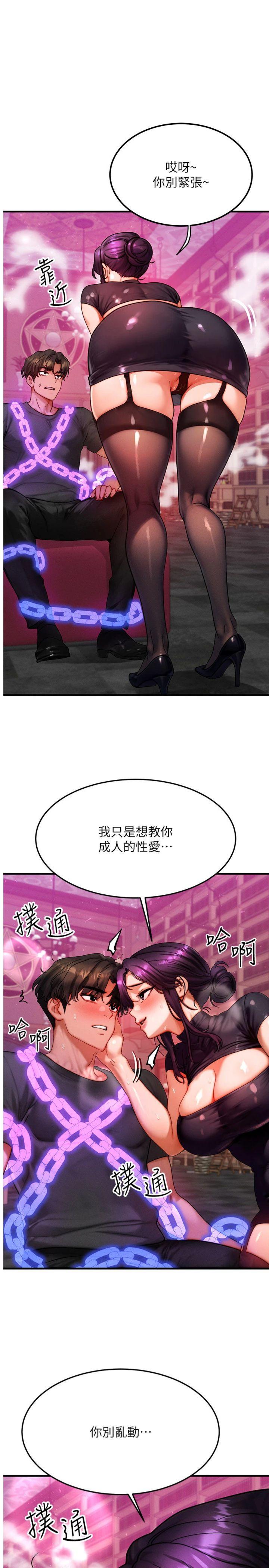 第33話 - 被教授吃乾抹淨