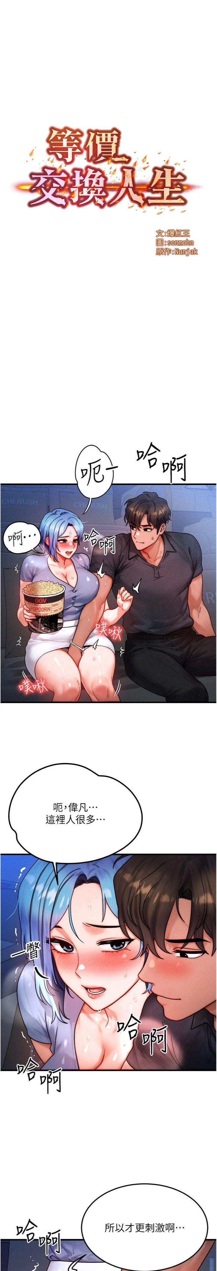 第35話 - 毫無防備的她