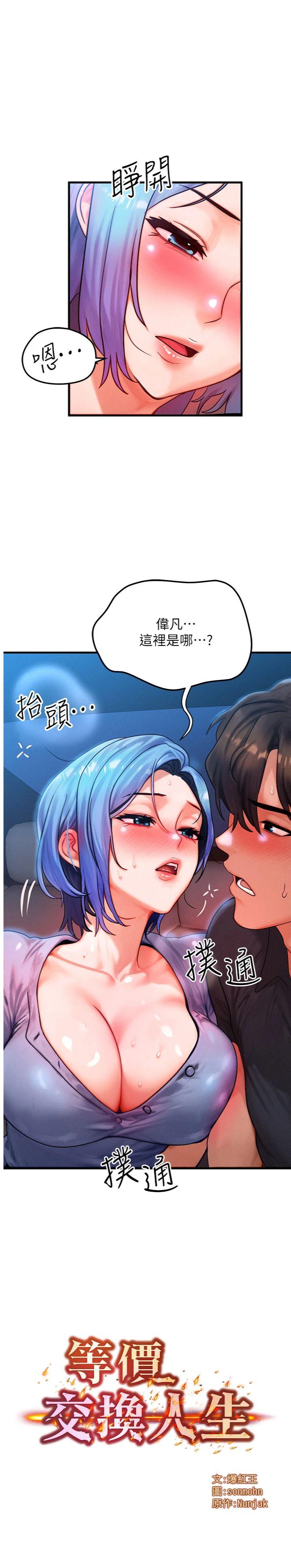 第36話 - 要不要…留下來過夜?