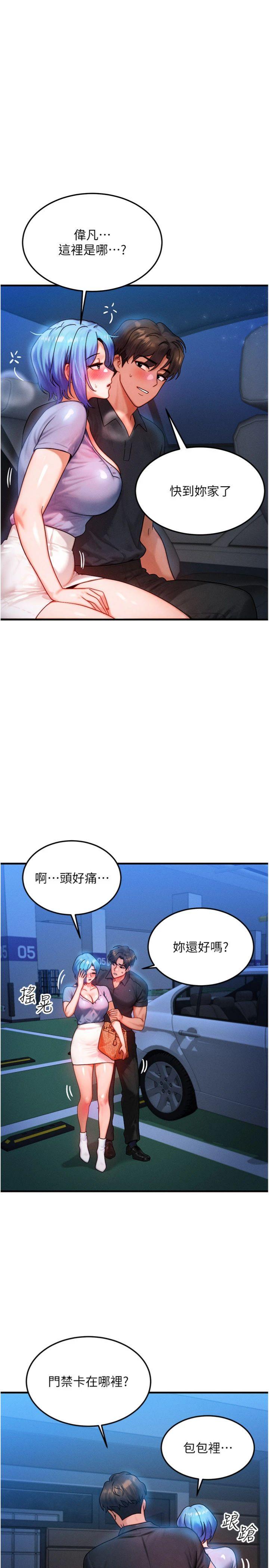 第36話 - 要不要…留下來過夜?