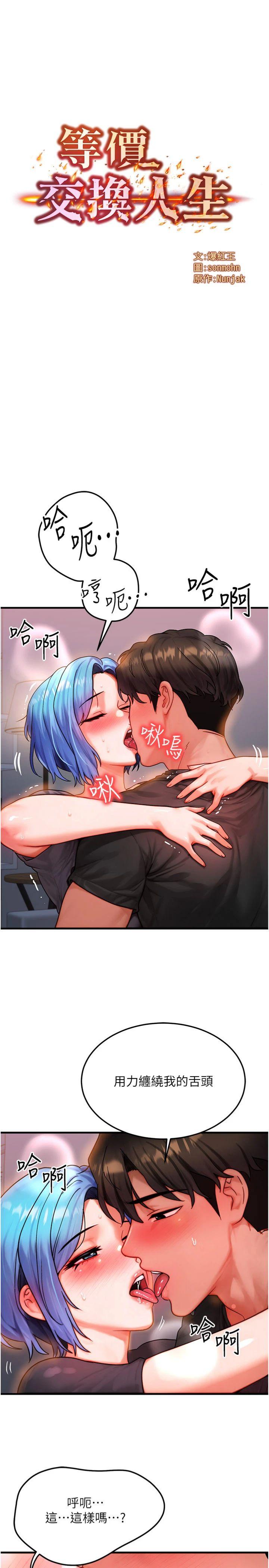 第37話 - 我可以吞下去嗎…?