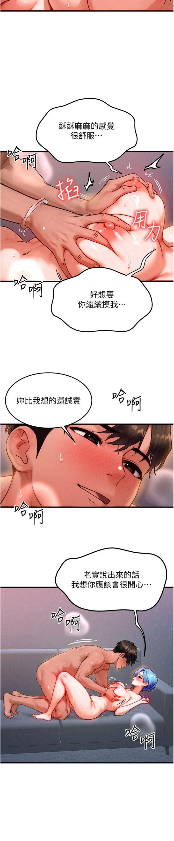 第38話 - 好性福的感覺♥